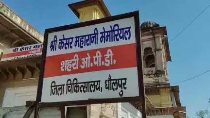 धौलपुर: शहर में संचालित शहरी ओपीडी के समय में किया गया परिवर्तन