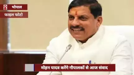 सीएम डॉ. मोहन यादव आज गौपालकों से करेंगे संवाद, गौशालाओं को मिलेंगे 90 करोड़ रुपये