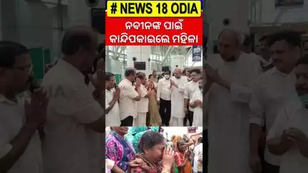 ନବୀନଙ୍କ  ପାଇଁ ବାଜିଲା ଶଙ୍ଖ |Naveen Patnaik Going To Mumbai | Naveen Patnaik Health |BJD Power Show