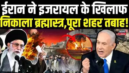 Iran Isreal War | ईरान ने इजरायल के खिलाफ निकाला ब्रह्मास्त्र, पूरा शहर तबाह | War News|N18G