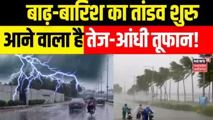 Weather News : देश में बाढ़-बारिश में मचा हाहाकार! | Heavy Rain | Bihar | Jharkhand | Jaipur