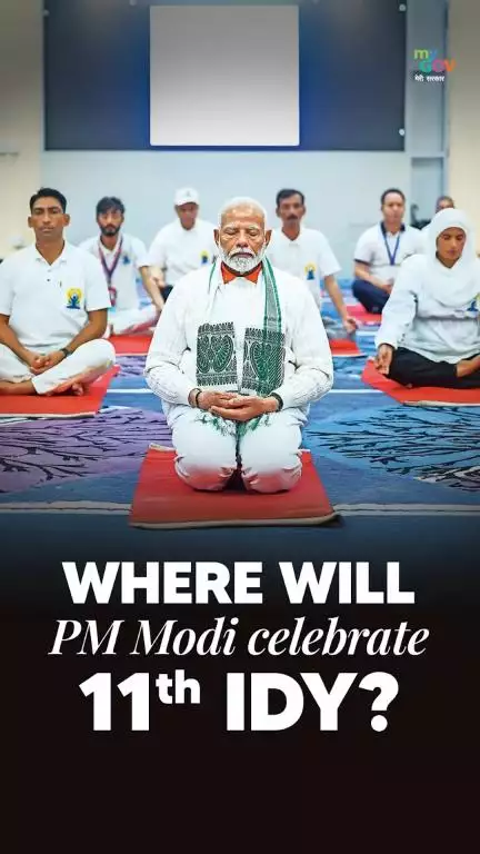 🌍🧘இந்த ஆண்டு சர்வதேச யோகா தினம் எங்கே கொண்டாடப்படும்? 🤔


#InternationalYogaDay
#YogaForOneEarthOneHealth
#IDY2025