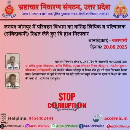 ACO वाराणसी इकाई द्वारा परिवहन विभाग के कनिष्ठ लिपिक व परिचालक को ₹5,000/- की रिश्वत लेते हुए रंगे हाथ गिरफ्तार किया गया