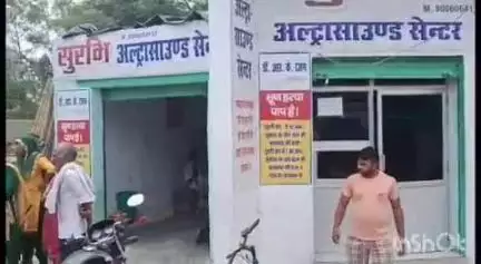 अनूपशहर: जहांगीराबाद के चचरई मोड़ के निकट स्थित सुरभि अल्ट्रासाउंड सेंटर पर गलत रिपोर्ट देने का आरोप