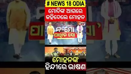 ମୋହନଙ୍କ ଭାଷଣ... | PM Modi Arrived at Bhubaneswar |CM Moha Majhi Speech | Modi Road Show
