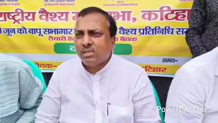 कटिहार: राष्ट्रीय वैश्य महासभा के प्रदेश अध्यक्ष कटिहार पहुंचे, पटना में होने वाले वैश्य प्रतिनिधि सम्मेलन पर हुई चर्चा