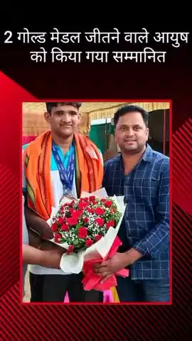 मलिहाबाद: कुश्ती चैंपियनशिप में यूपी के लिए 2 गोल्ड मेडल जीतने वाले बेलगढा निवासी आयुष को किया गया सम्मानित