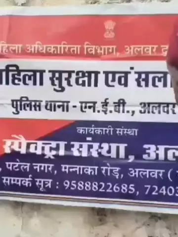 अलवर: रामनगर में योग समावेश गतिविधि का आयोजन NEB थाने के महिला सुरक्षा केंद्र ने किया