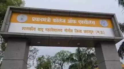 नौगांव: शासकीय बापू डिग्री कॉलेज की शिकायत पर उच्च शिक्षा विभाग सागर के अतिरिक्त संचालक द्वारा जांच