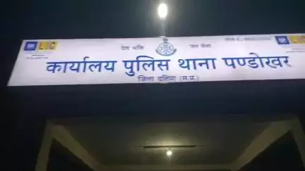 भांडेर: ग्राम धनोटी: नाबालिग किशोरी से दुष्कर्म, अश्लील फोटो-वीडियो बनाकर किया ब्लैकमेल