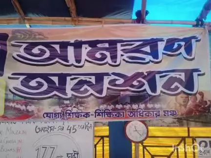 রাজারহাট: সল্টলেকে যোগ্য শিক্ষক-শিক্ষিকা অধিকার মঞ্চের অনশন অবস্থানের আজ ৪৫তম দিন এবং আজ এই অনশন ১৭৭ ঘন্টা অতিক্রান্ত করলো