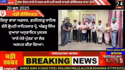 ਅਮਲੋਹ: Breaking News 20june2025