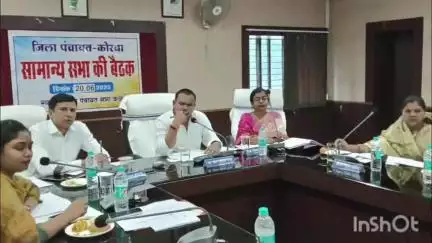 कोरबा: जिला पंचायत कोरबा की सामान्य सभा का आयोजन हुआ, जनप्रतिनिधियों ने जनहित के मुद्दे उठाए