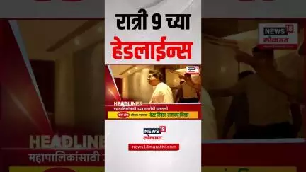 Marathi News Headlines | 9 PM | News18 Lokmat | 20 June 2025 | Mumbai Rain | Thackeray Vs Shinde