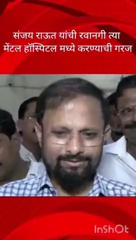 मुंबई: संजय राऊत यांची रवानगी त्या मेंटल हॉस्पिटल मध्ये करण्याची गरज खासदार नरेश म्हस्के