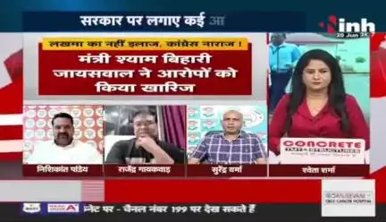 #लखमा का नहीं इलाज़, कांग्रेस नाराज़ 

Inh - 3

#छत्तीसगढ़ #ChhattisgarhNews #छत्तीसगढ़िया #chhattisharh #cg #CHHATTISGADHIYA #highlight
