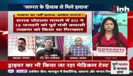 #लखमा का नहीं इलाज़, कांग्रेस नाराज़ 

Inh - 4

#छत्तीसगढ़ #ChhattisgarhNews #छत्तीसगढ़िया #chhattisharh #cg #CHHATTISGADHIYA #highlight