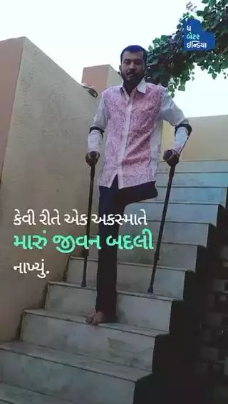 એક્સિડન્ટમાં ડાબો પગ ગુમાવ્યો છતાંય હિંમત હાર્યા વિના સંઘર્ષ ચાલુ રાખ્યો| Hanifbhai| Inspiring| Gujarat