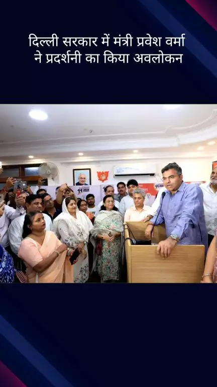 पार्लियामेंट स्ट्रीट: मंत्री प्रवेश वर्मा ने नई दिल्ली में प्रदर्शनी का किया अवलोकन