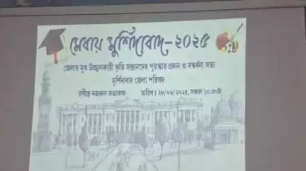 বহরমপুর: মুর্শিদাবাদ জেলা পরিষদের পক্ষ থেকে কৃতি ছাত্র-ছাত্রীদের সংবর্ধনার প্রাক্কালে সাংবাদিক বৈঠকে সভাধিপতি