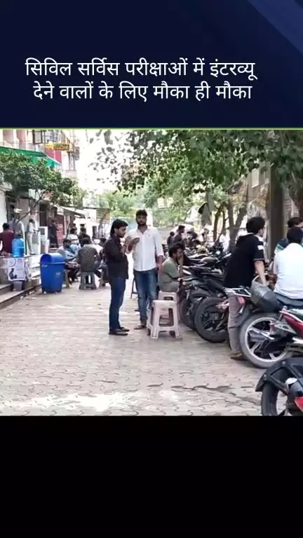 मॉडल टाऊन: मुखर्जी नगर में यूपीएससी कोचिंग सेंटर के बाहर छात्रों के लिए सुनहरा मौका