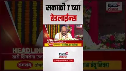 Marathi News Headlines | सकाळी 7 च्या हेडलाईन्स | 21 June 2025 | Maharashtra Politics
