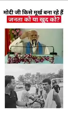 मोदी की रैली में भीड़ इकट्ठा करने के लिए तानाशाह बनी प्रशासन!
#reels #viral #trending #fbreels