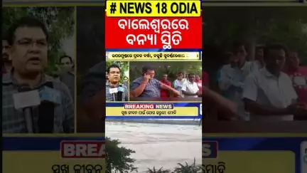 ଉପରମୁଣ୍ଡରେ ପ୍ରବଳ ବର୍ଷା |Subarnarekha River Over Danger Mark |Flood Alert in Balasore District