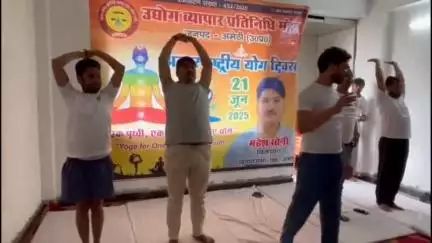 अमेठी: अमेठी में अंतरराष्ट्रीय योग दिवस धूमधाम से मनाया गया, 'योग करें, निरोग रहें' का दिया गया संदेश
