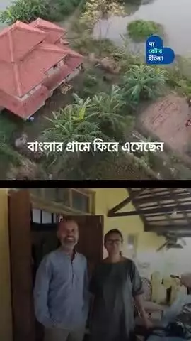 আমেরিকার চাকরি ছেড়ে বাংলার কৃষক হয়েছেন এই দম্পতি | Bengali Couple | Farming