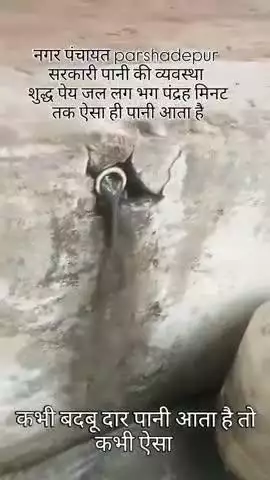 क्या करे इस पानी का आप लोग बताओ 
शुद्ध पेय जल है
