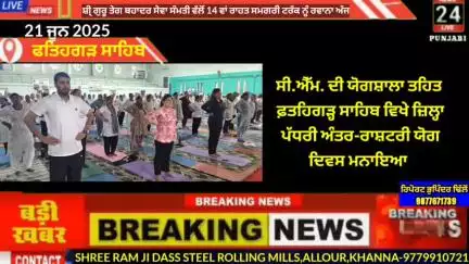 ਅਮਲੋਹ: 21 june Breaking News Fatehgarh sahib