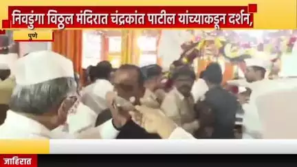 पुणे शहर: निवडुंगा विठ्ठल मंदिरात चंद्रकांत पाटील यांच्याकडून दर्शन, सर्वसामान्य माणसाला सुखी ठेवावे- पाटील