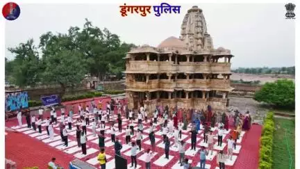 🧘‍♂️"योग केवल व्यायाम नहीं, एक जीवन शैली हैं।⚡🧘

 #अंतर्राष्ट्रीय_योग_दिवस पर डूंगरपुर_पुलिस द्वारा 2298 अधिकारी/कर्मचारियों व आमजन के साथ योग का अभ्यास किया गया।