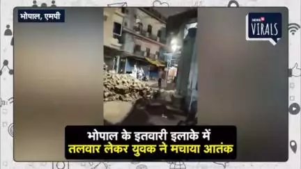 Bhopal के इतवारी इलाके में तलवार लेकर युवक ने मचाया आतंक, लोगों को दी काटने की दी धमकी