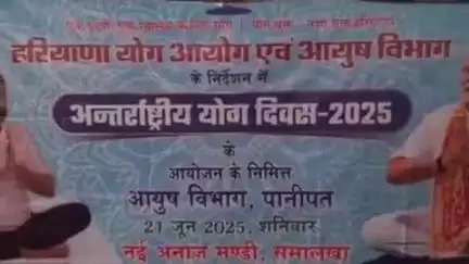 पानीपत: समालखा में अंतर्राष्ट्रीय योग दिवस पर नहीं पहुंचे विधायक, स्वच्छता की कमी से लोग परेशान