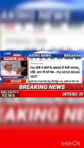 Pm मोदी ने लोगो के अकाउंट में भेजी फटाफट राशि आप भी करें चेक   Pm modi bihar visit #biharnews #digitanewsbihar #