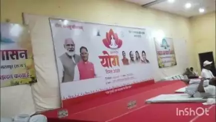 अंबेडकर भवन झगराखांड में योग दिवस पर भीग गया मंच, सोशल मीडिया पर वीडियो हुआ वायरल