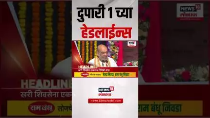 Marathi News Headlines | दुपारी 1 च्या हेडलाईन्स | 21 June 2025 | Maharashtra Politics
