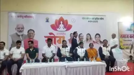 अंबेडकर भवन झगराखांड में मनाया गया 11वां अंतरराष्ट्रीय योग दिवस, स्वास्थ्य मंत्री श्याम बिहारी जायसवाल रहे उपस्थित