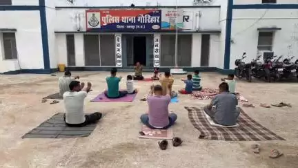 गौरिहार: गौरीहार थाना में अंतर्राष्ट्रीय योग दिवस पर सामूहिक योगाभ्यास किया गया
