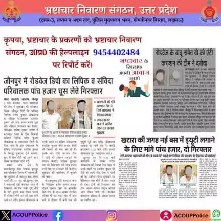भ्रष्टाचार के विरुद्ध जीरो टालरेंसः-   
 हेल्पलाइन- 9454402484