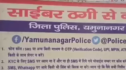 जगाधरी: विदेश में ऑनलाइन ट्रेडिंग के नाम पर एक व्यक्ति से ₹23,45,984 की ठगी, मामला दर्ज