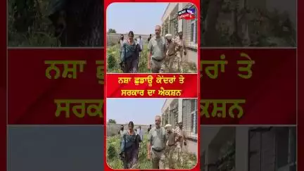 ਨਸ਼ਾ ਛੁਡਾਊ ਕੇਂਦਰਾਂ ਤੇਸਰਕਾਰ ਦਾ ਐਕਸ਼ਨ  | Addiction Center | Black Business #shorts |N18S