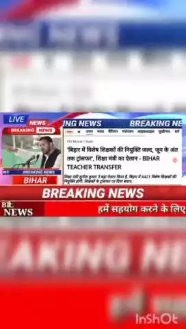 बिहार में विशेष शिक्षकों की नियुक्ति जल्द, जून के अंत तक ट्रांसफर , शिक्षा मंत्री का ऐलान - BIHAR teacher transfer #biha