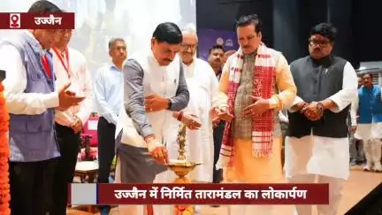 मुख्यमंत्री मोहन यादव ने 'खगोल विज्ञान एवं भारतीय ज्ञान परंपरा' पर कार्यशाला का शुभारंभ किया