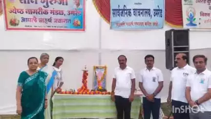 उमरेड: न्यु अड्याळवाले ले आऊट येथे विविध सामाजिक संस्थांच्या वतीने जागतिक योग दिनानिमित्त आयोजित सामुहीक योगासन वर्ग पार पडला