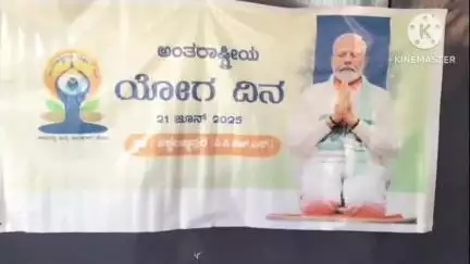 ಚಿಕ್ಕಬಳ್ಳಾಪುರ: ನಗರದ ಪಂಚಗಿರಿ ಬೋಧನಾ ಪ್ರೌಢ ಶಾಲೆಯ ಆವರಣದಲ್ಲಿ ಯೋಗ ದಿನಾಚರಣೆ ಕಾರ್ಯಕ್ರಮ