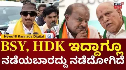Vatal Nagaraj | ಕಾಂಗ್ರೆಸ್ ಸರ್ಕಾರಕ್ಕೆ ಹೇಳೋರು ಕೇಳೋರಿಲ್ಲ | CM-DCM | HDK | BSY | N18V