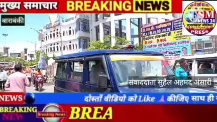 बाराबंकी अमरनाथ के लिए रवाना हुई शोभा यात्रा चप्पे चप्पे पुलिस बल तैनात। भक्तों के लगे ताते।